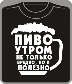 пиво утром не только вредно но и полезно